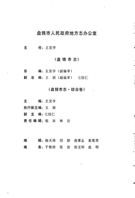 《盘锦市志 综合卷》.pdf电子版_辽宁省志插图5