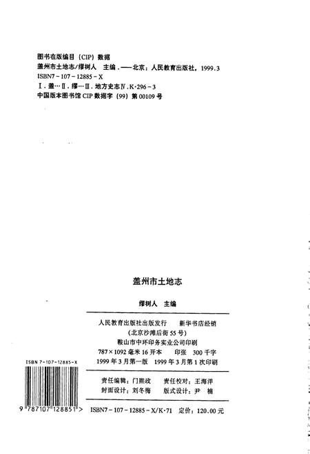 《盖州市土地志》.pdf电子版_辽宁省志插图2