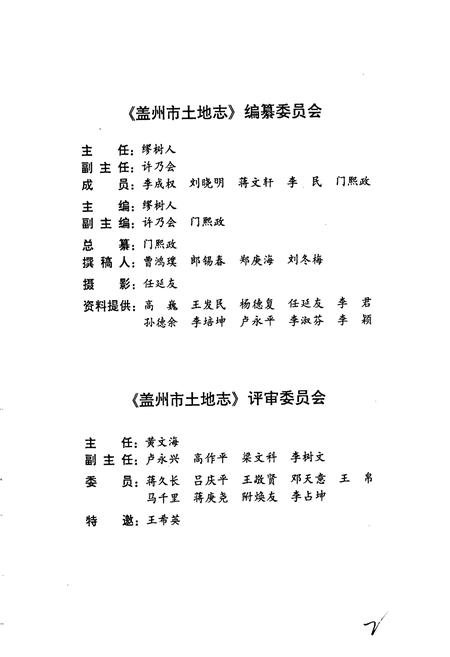 《盖州市土地志》.pdf电子版_辽宁省志插图4