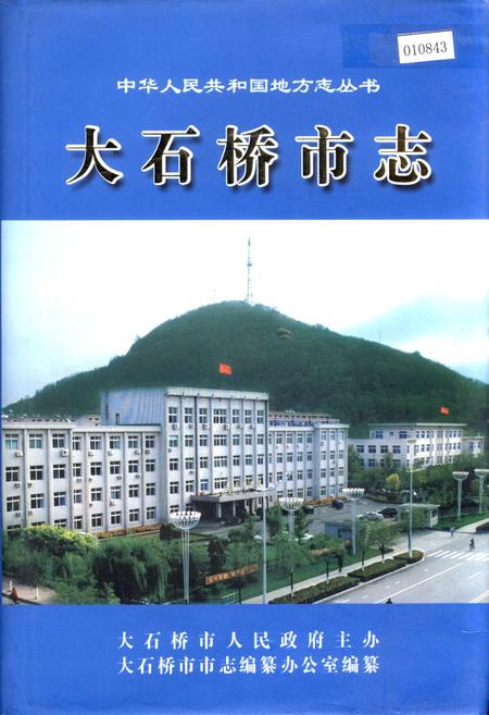 《大石桥市志》.pdf电子版_辽宁省志