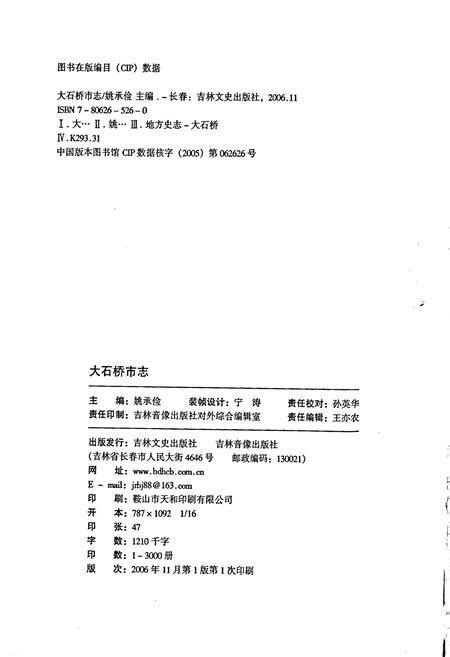 《大石桥市志》.pdf电子版_辽宁省志插图2