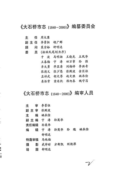 《大石桥市志》.pdf电子版_辽宁省志插图3