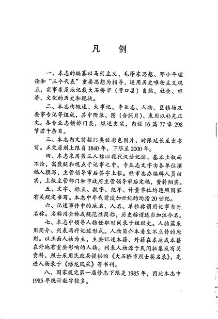 《大石桥市志》.pdf电子版_辽宁省志插图5