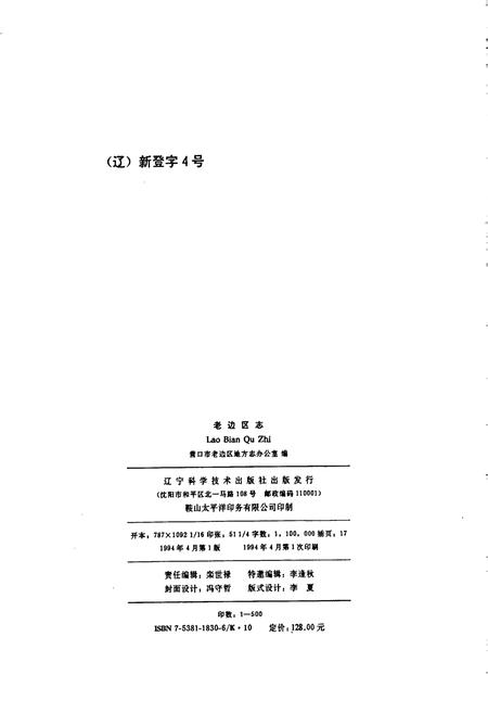 《老边区志》.pdf电子版_辽宁省志插图2