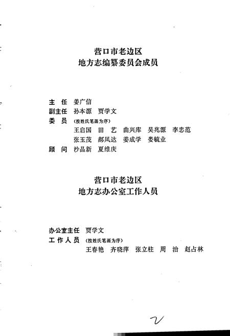 《老边区志》.pdf电子版_辽宁省志插图3