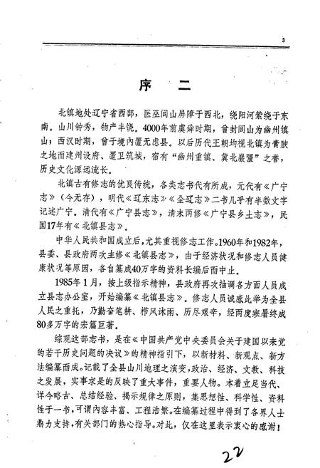《北镇县志》.pdf电子版_辽宁省志插图4