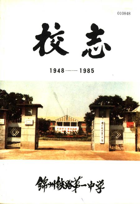 《校志》.pdf电子版_辽宁省志