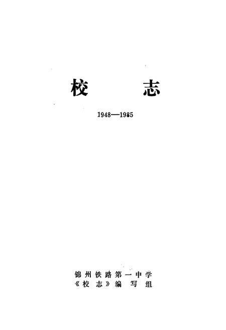 《校志》.pdf电子版_辽宁省志插图1