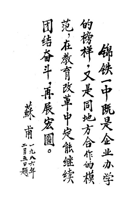 《校志》.pdf电子版_辽宁省志插图5