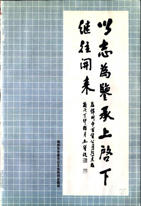 《锦州市百货公司（站）志》.pdf电子版_辽宁省志插图2