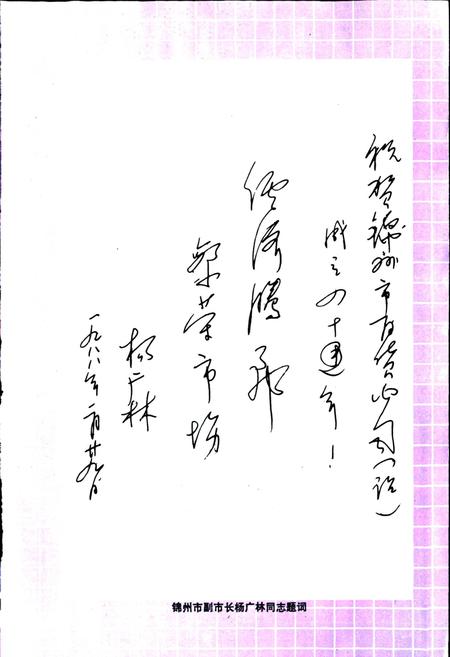 《锦州市百货公司（站）志》.pdf电子版_辽宁省志插图4