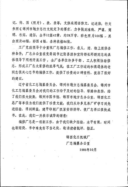 《锦西化工机械厂志》.pdf电子版_辽宁省志插图3 《锦西化工机械厂志》.pdf电子版_辽宁省志插图3