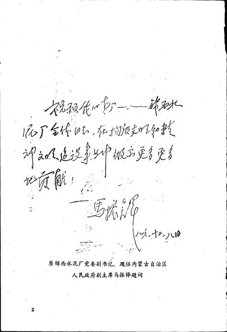 《锦西水泥厂志》.pdf电子版_辽宁省志插图3