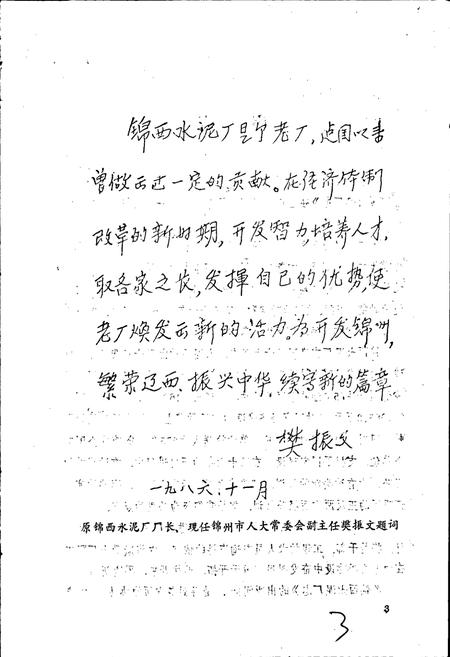 《锦西水泥厂志》.pdf电子版_辽宁省志插图4