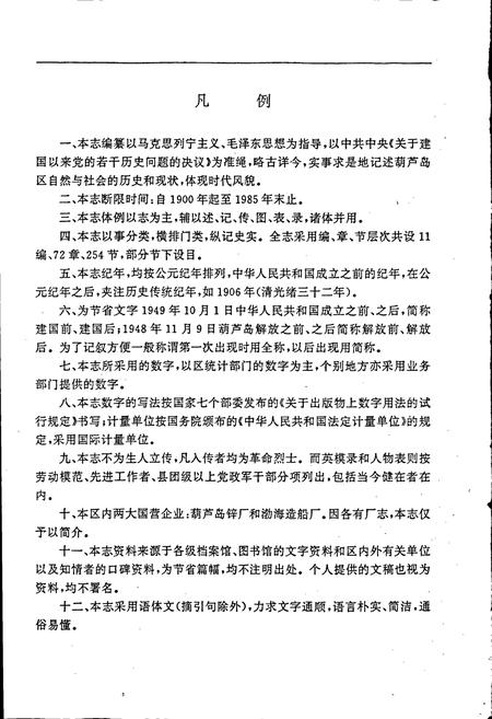 《葫芦岛区志》.pdf电子版_辽宁省志插图3 《葫芦岛区志》.pdf电子版_辽宁省志插图3