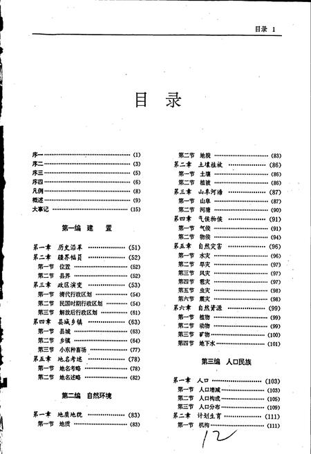 《黑山县志》.pdf电子版_辽宁省志插图1