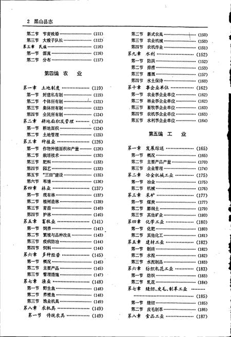 《黑山县志》.pdf电子版_辽宁省志插图2