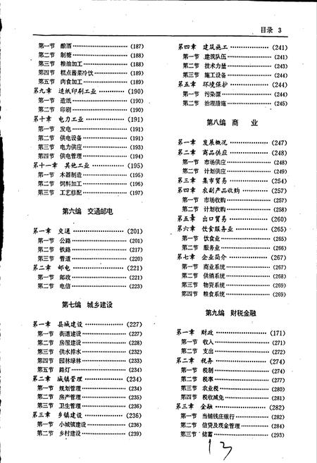 《黑山县志》.pdf电子版_辽宁省志插图3
