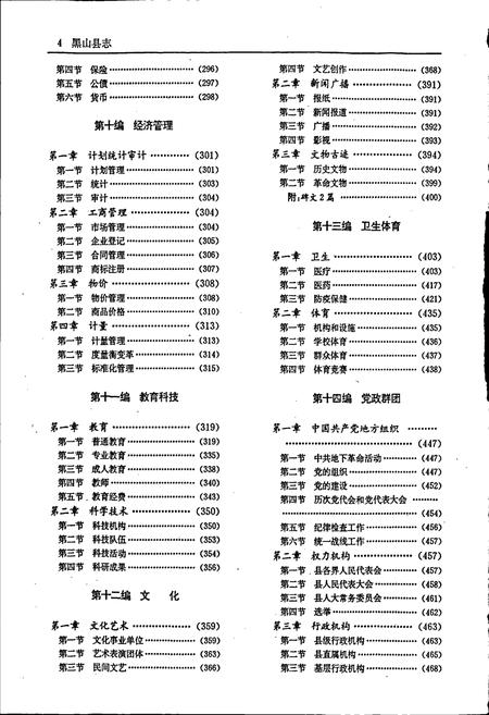 《黑山县志》.pdf电子版_辽宁省志插图4