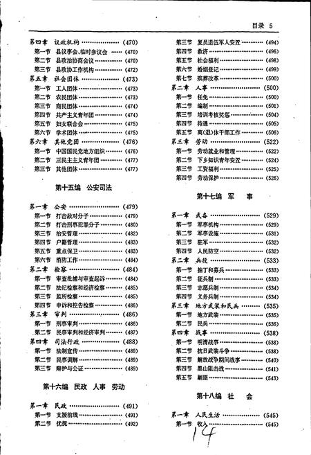 《黑山县志》.pdf电子版_辽宁省志插图5