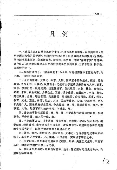 《建昌县志》.pdf电子版_辽宁省志插图3