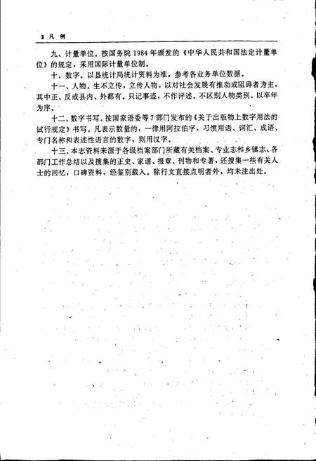 《建昌县志》.pdf电子版_辽宁省志插图4