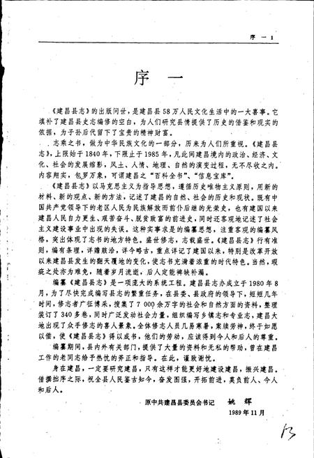 《建昌县志》.pdf电子版_辽宁省志插图5