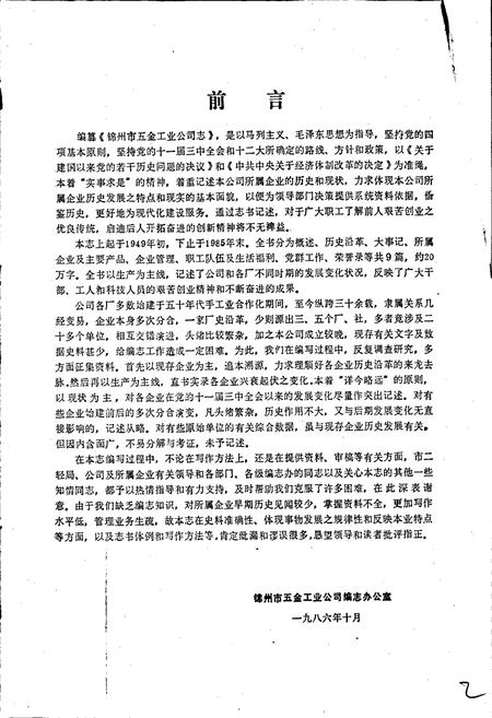 《锦州市五金工业公司志》.pdf电子版_辽宁省志插图2 《锦州市五金工业公司志》.pdf电子版_辽宁省志插图2