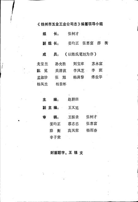 《锦州市五金工业公司志》.pdf电子版_辽宁省志插图3 《锦州市五金工业公司志》.pdf电子版_辽宁省志插图3