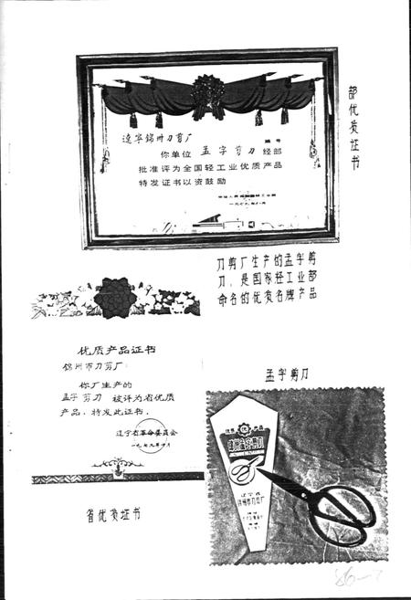 《锦州市五金工业公司志》.pdf电子版_辽宁省志插图5 《锦州市五金工业公司志》.pdf电子版_辽宁省志插图5