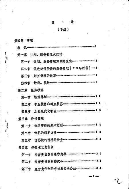《锦州市饮食服务行业志》.pdf电子版_辽宁省志插图3