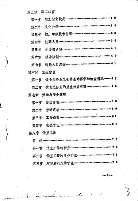 《锦州市饮食服务行业志》.pdf电子版_辽宁省志插图4