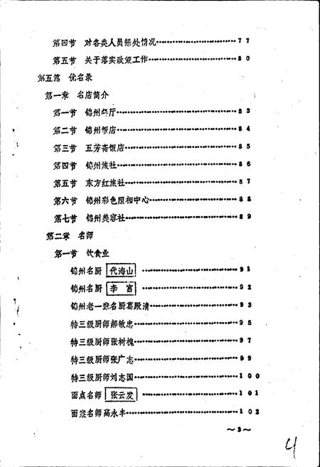 《锦州市饮食服务行业志》.pdf电子版_辽宁省志插图5