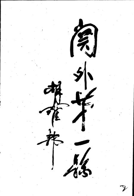 《绥中县志》.pdf电子版_辽宁省志插图2