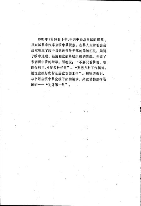 《绥中县志》.pdf电子版_辽宁省志插图3