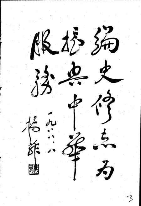 《绥中县志》.pdf电子版_辽宁省志插图4