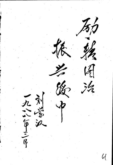 《绥中县志》.pdf电子版_辽宁省志插图5