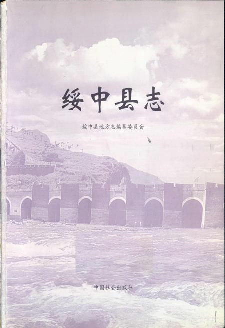 《绥中县志》.pdf电子版_辽宁省志插图1