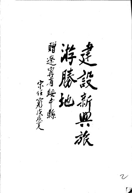 《绥中县志》.pdf电子版_辽宁省志插图3