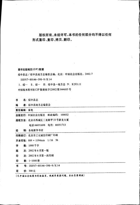 《绥中县志》.pdf电子版_辽宁省志插图4