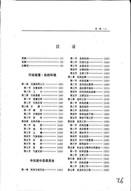 《绥中县志》.pdf电子版_辽宁省志插图5