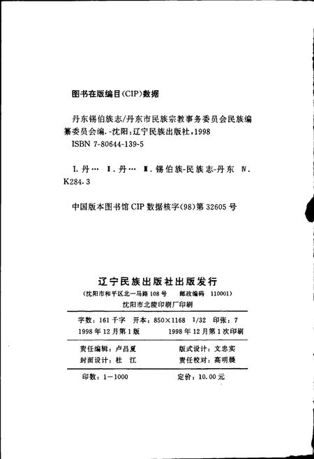 《丹东锡伯族志》.pdf电子版_辽宁省志插图2