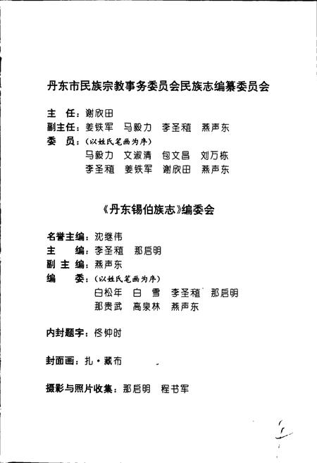 《丹东锡伯族志》.pdf电子版_辽宁省志插图4