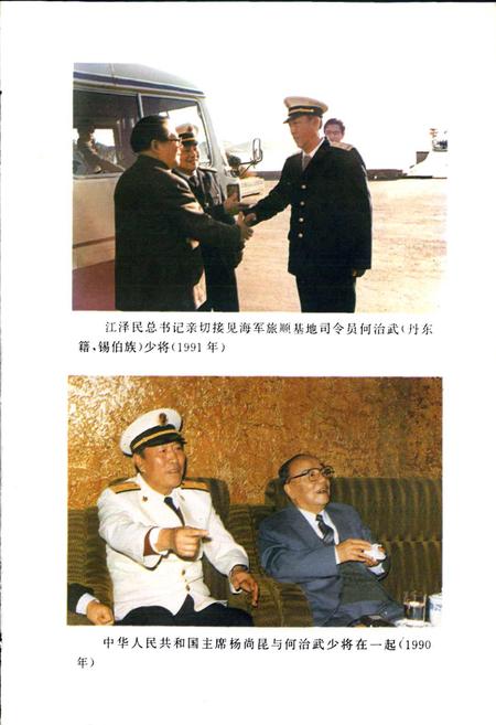 《丹东锡伯族志》.pdf电子版_辽宁省志插图5