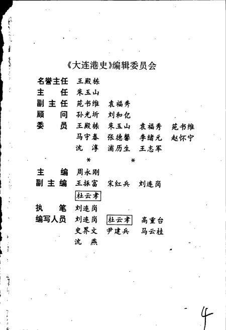 《大连港史志（古、近代部分）》.pdf电子版_辽宁省志插图4