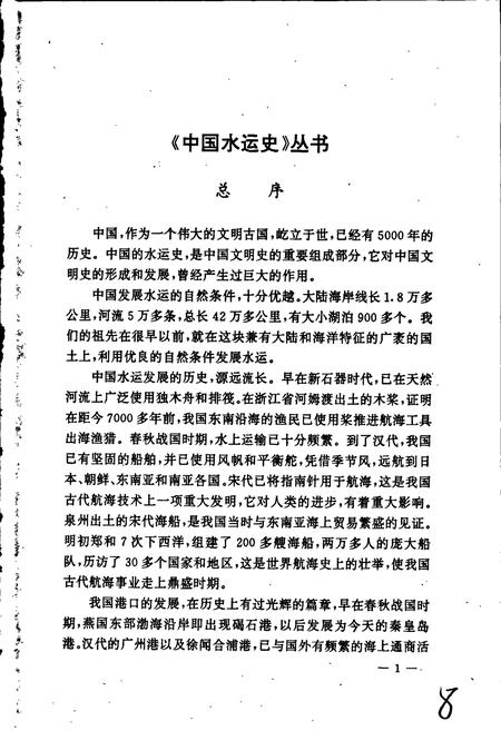 《大连港史志（古、近代部分）》.pdf电子版_辽宁省志插图5