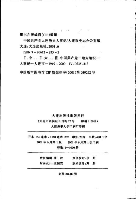 《中国共产党大连历史大事记》.pdf电子版_辽宁省志插图2 《中国共产党大连历史大事记》.pdf电子版_辽宁省志插图2
