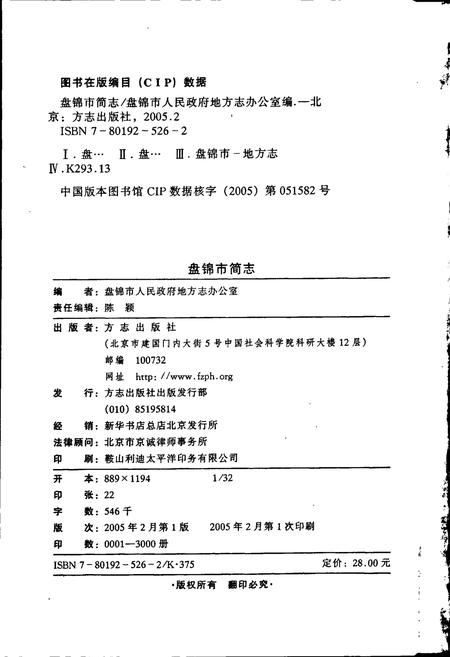 《盘锦市简志》.pdf电子版_辽宁省志插图2