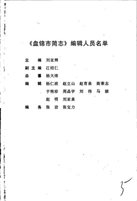 《盘锦市简志》.pdf电子版_辽宁省志插图3