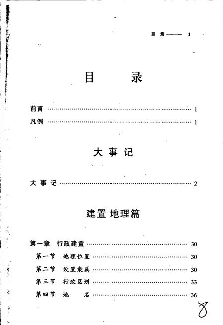 《盘锦市简志》.pdf电子版_辽宁省志插图5